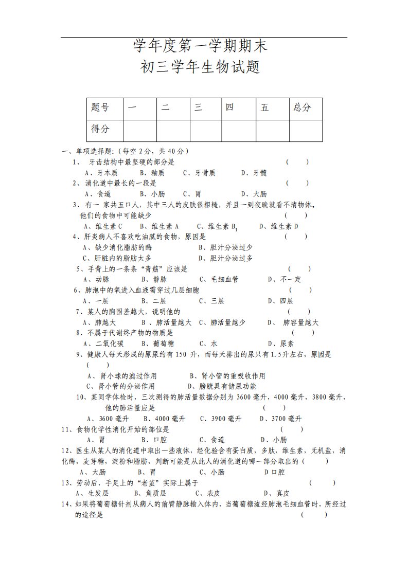 人教版九年级生物上册期末试卷