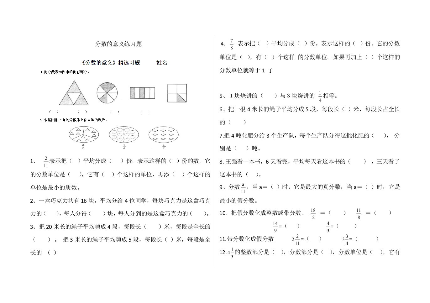 五年级数学下册分数的意义练习题