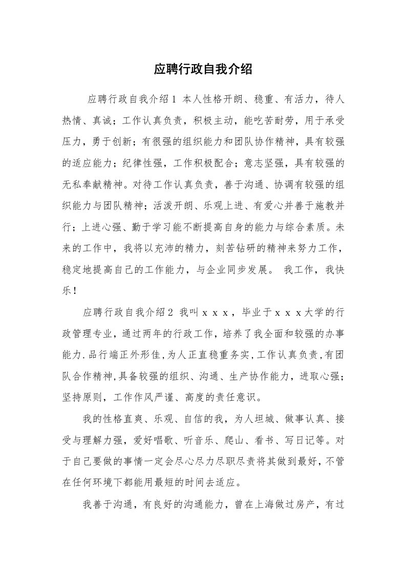 求职离职_自我介绍_应聘行政自我介绍