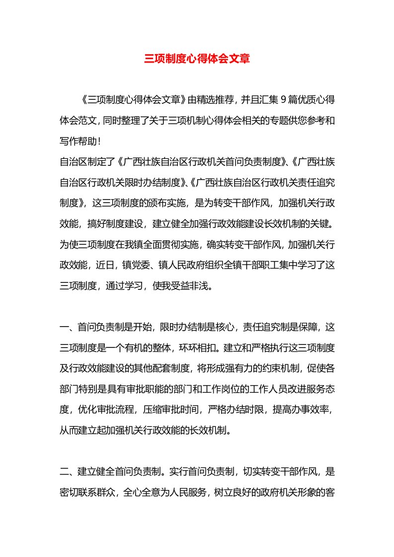 三项制度心得体会文章