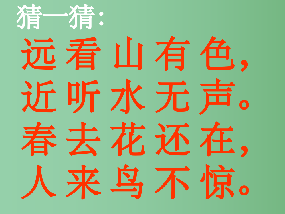 (秋季版)一年级语文上册-识字(二)6-画3-新人教版