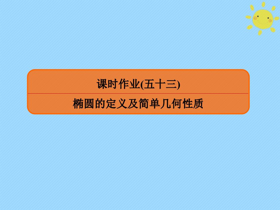 版高考数学一轮复习