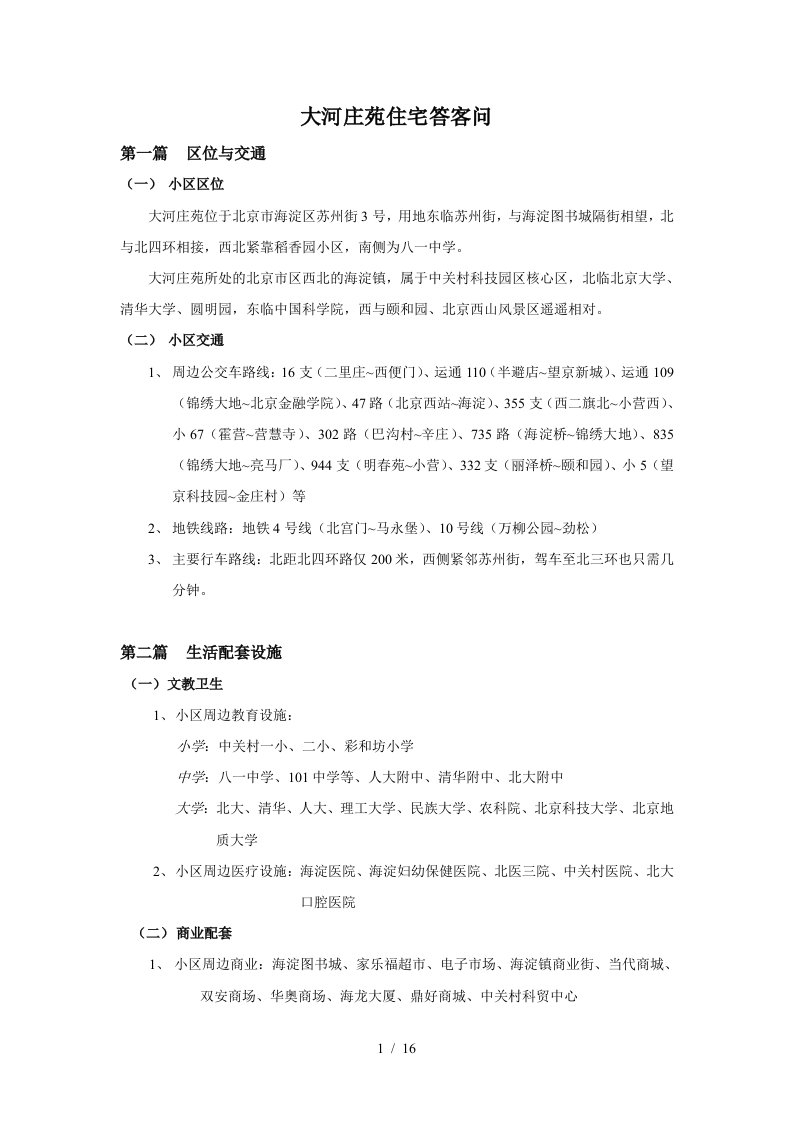 某公司销售人员管理与考核全套表格15