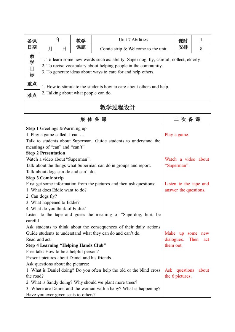 七下Unit7教案(表格式)