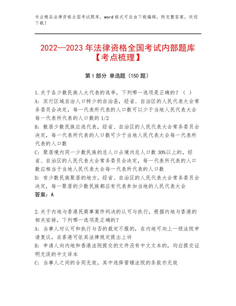 教师精编法律资格全国考试通关秘籍题库（研优卷）