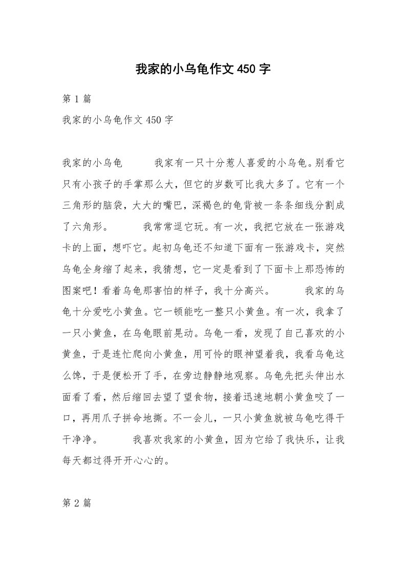 我家的小乌龟作文450字