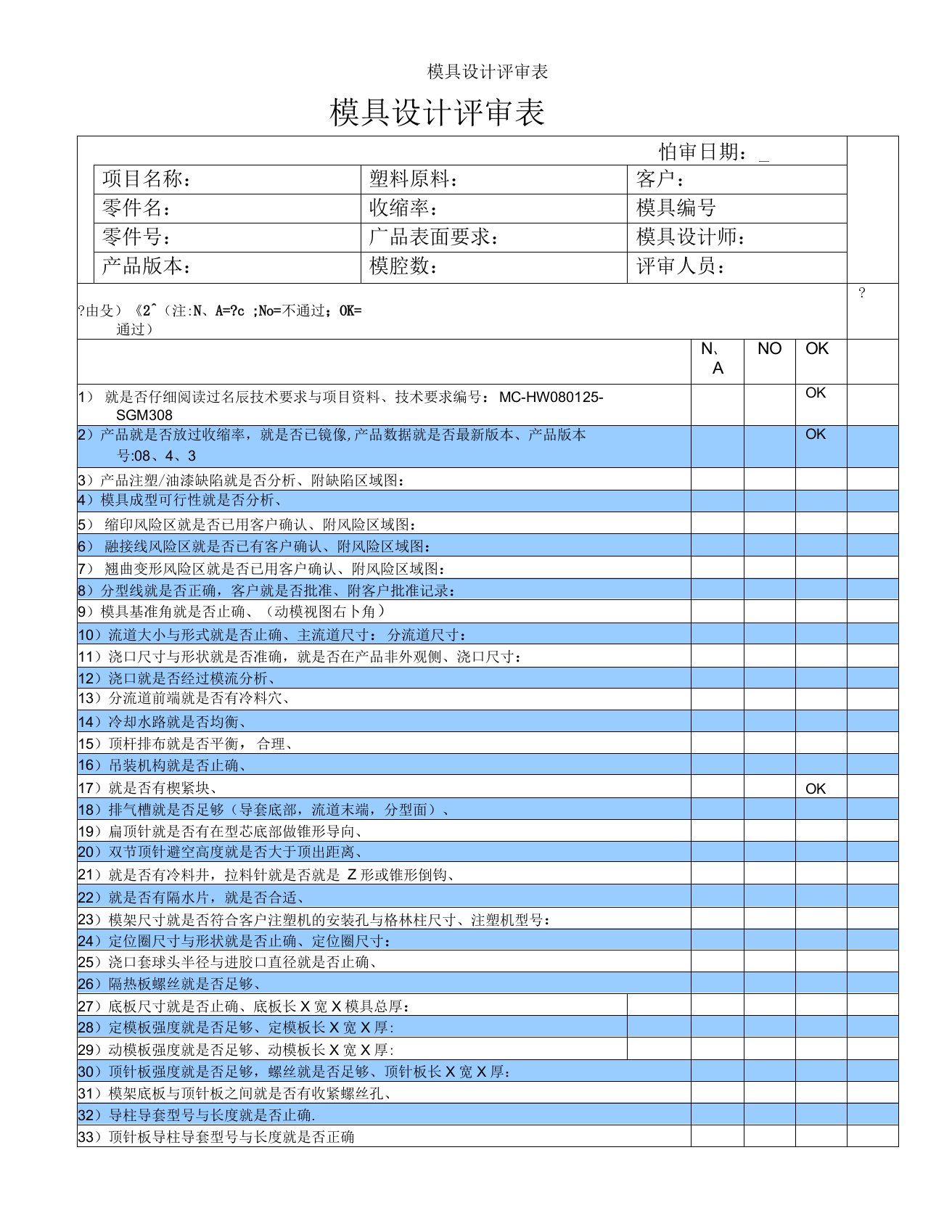 模具设计评审表