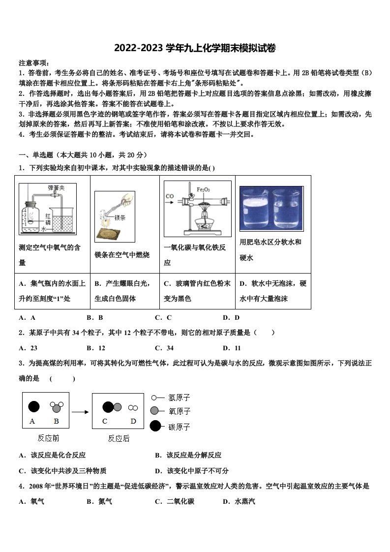 2022-2023学年天津市蓟州区化学九年级第一学期期末监测模拟试题含解析