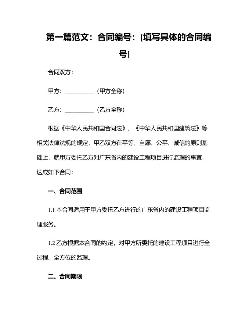 广东省项目管理：了解建设工程监理合同的主要内容考试题