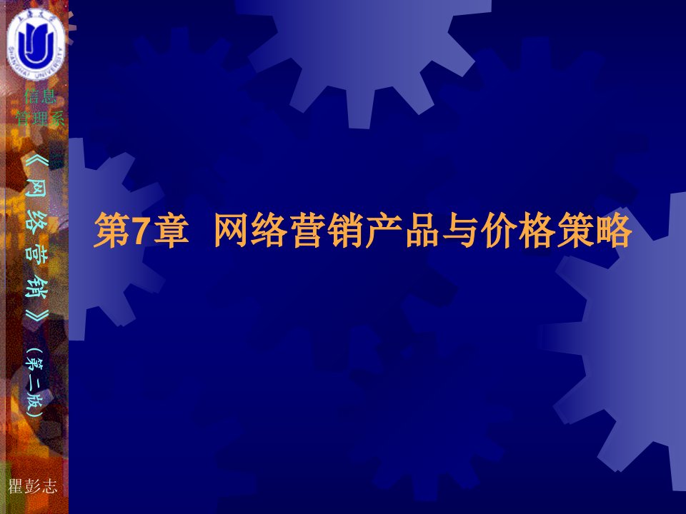 [精选]网络营销产品与价格策略(ppt74)