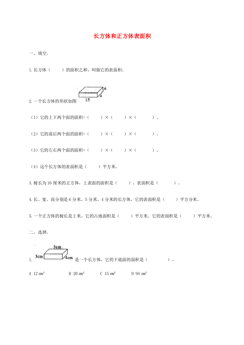 六年级数学上册