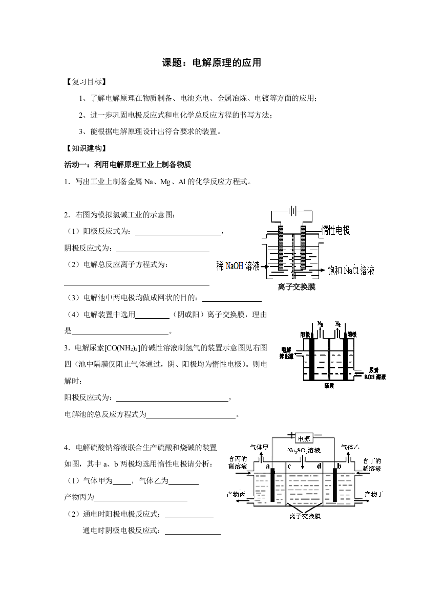 江苏省宝应县子婴中学2016届高三化学一轮复习导学案：专题二