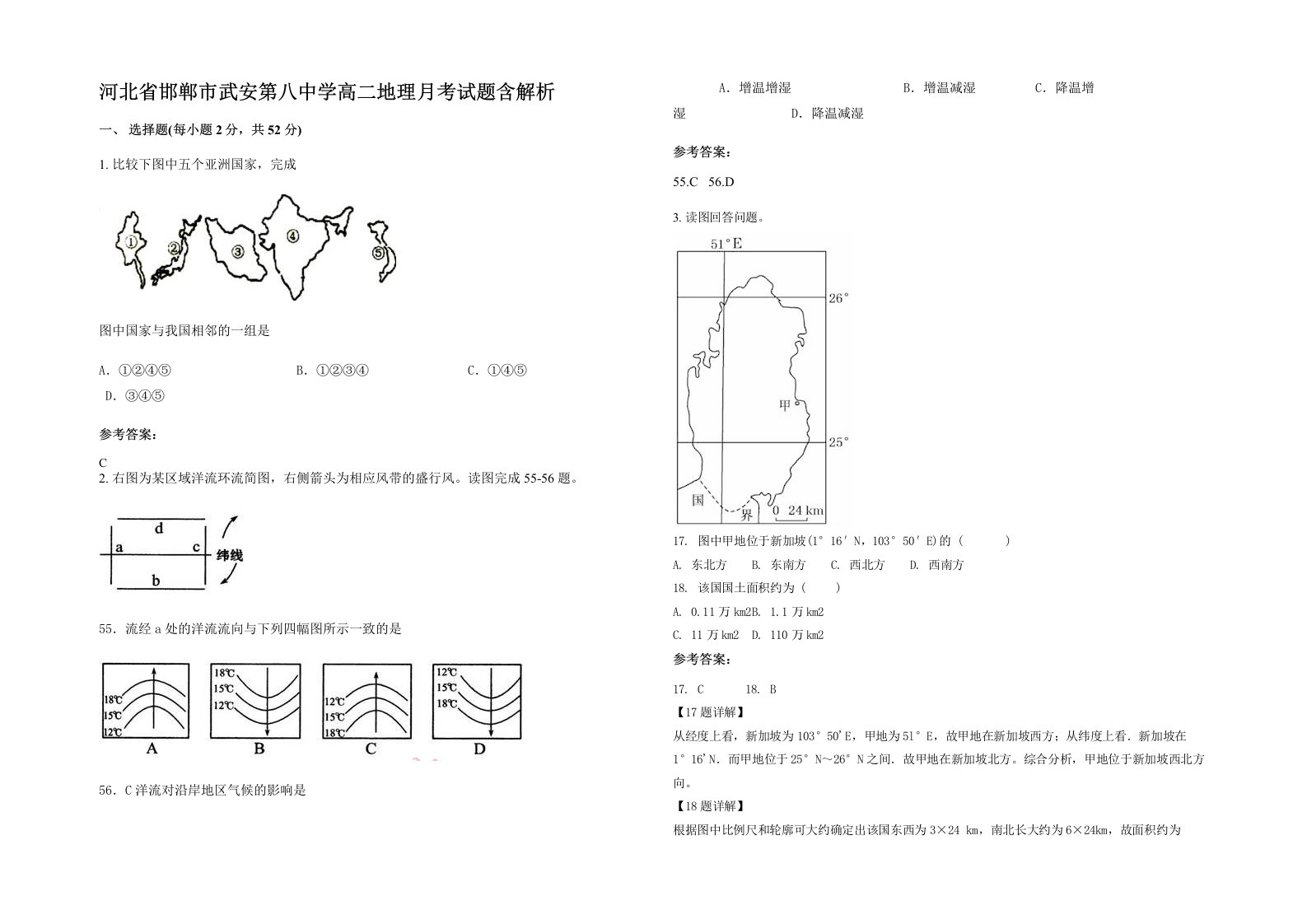 河北省邯郸市武安第八中学高二地理月考试题含解析