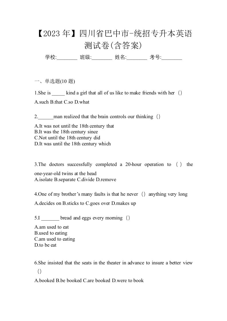 2023年四川省巴中市-统招专升本英语测试卷含答案