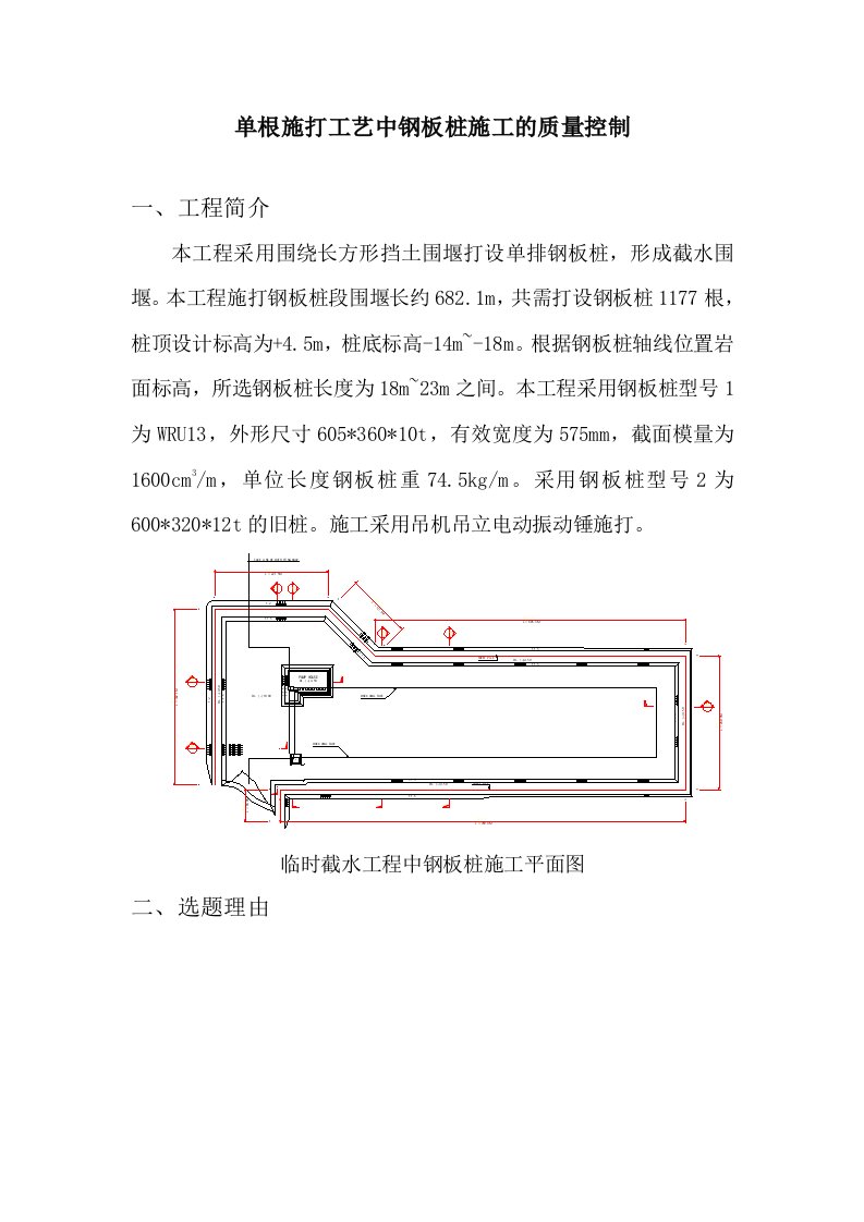 钢板桩施工质量控制