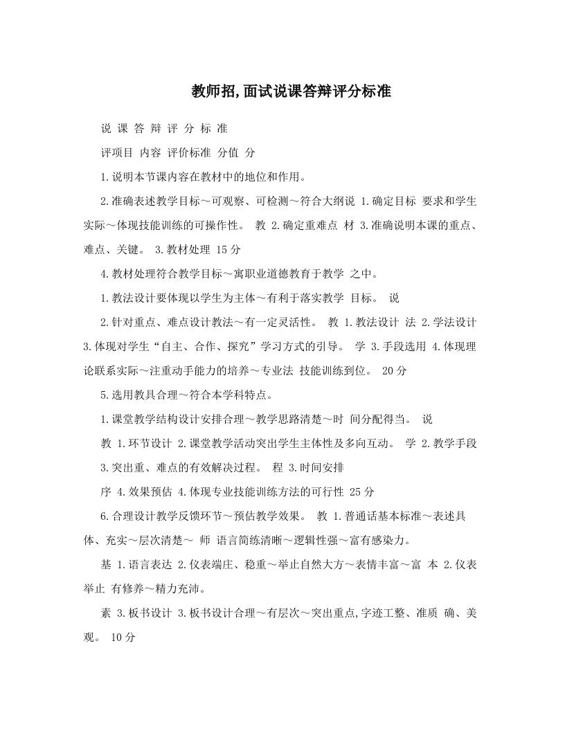 教师招,面试说课答辩评分标准