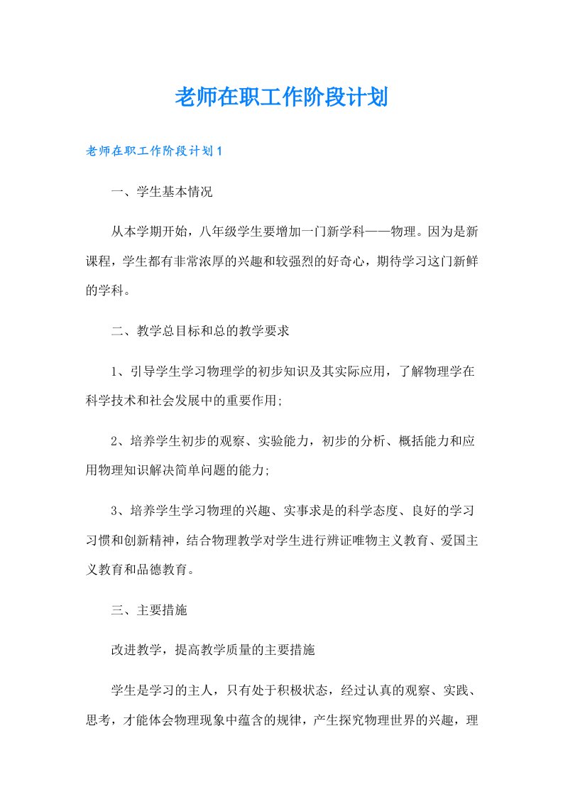 老师在职工作阶段计划