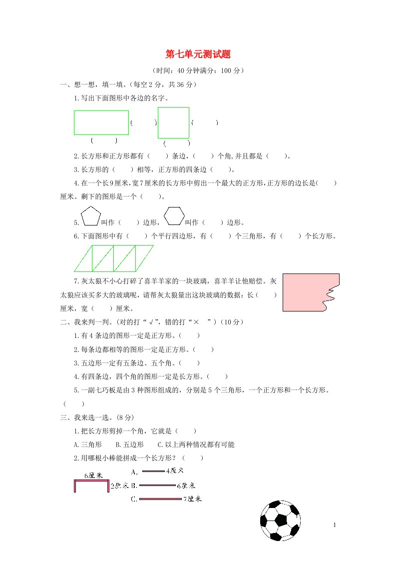 二年级数学下册第七单元综合测试题青岛版六三制