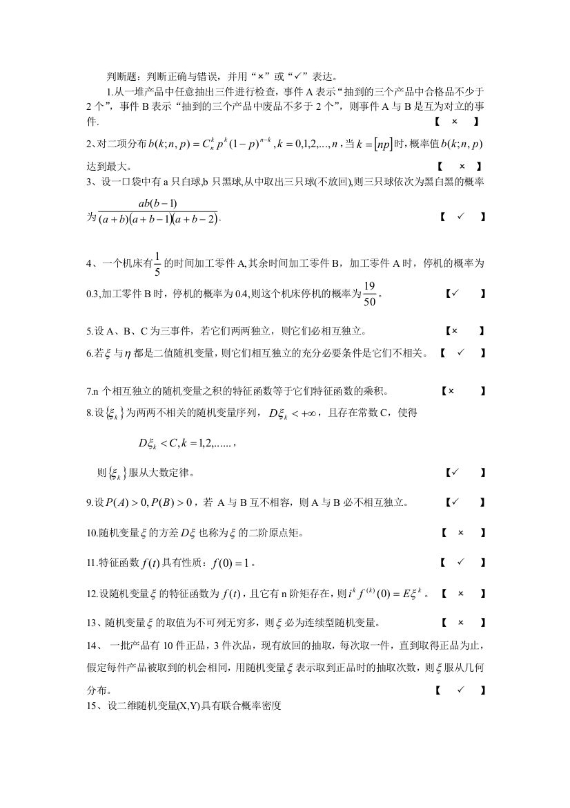 概率论第二次作业