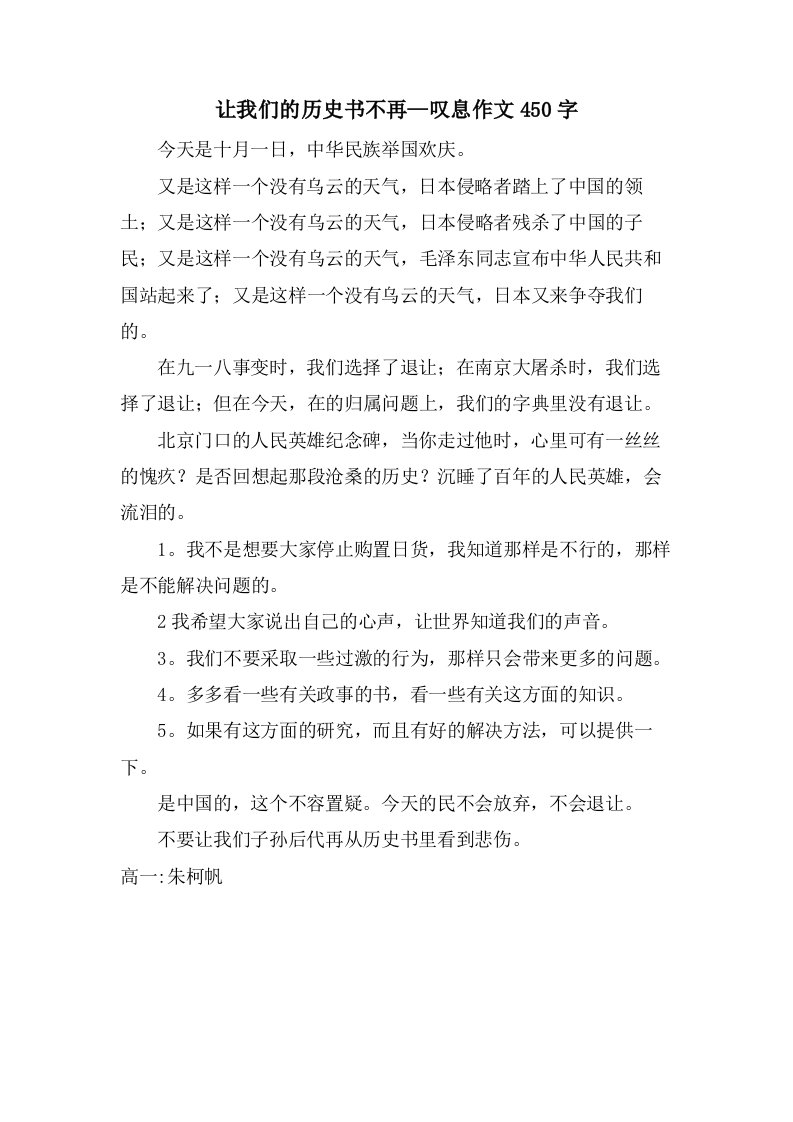 让我们的历史书不再—叹息作文450字