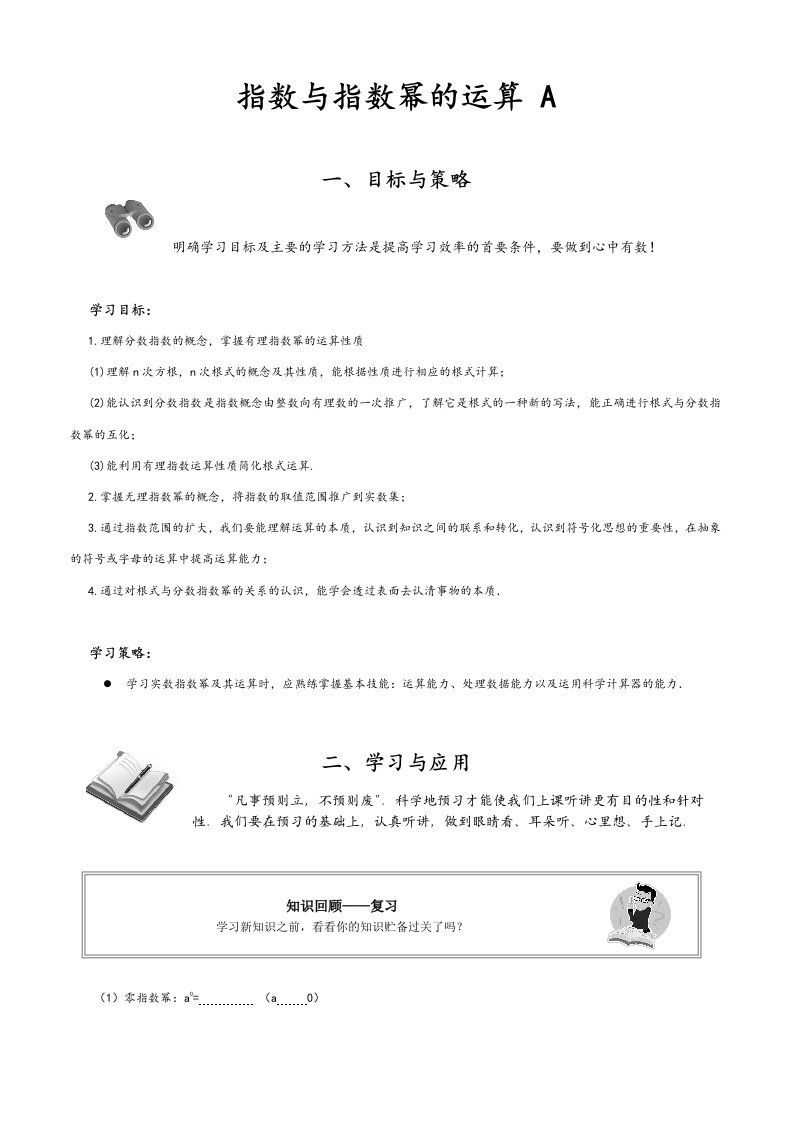 指数与指数幂的运算(基础)