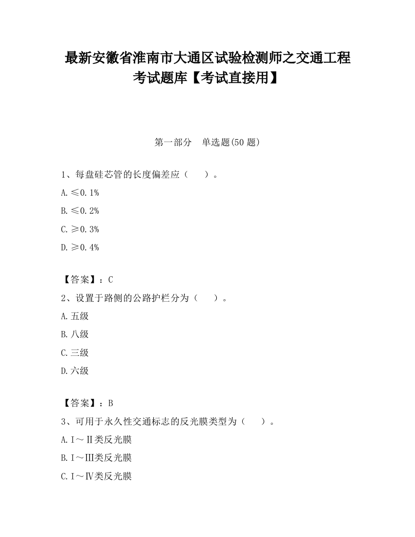 最新安徽省淮南市大通区试验检测师之交通工程考试题库【考试直接用】