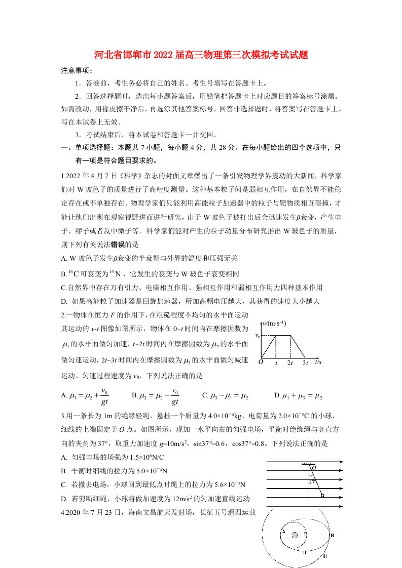 河北省邯郸市届高三物理第三次模拟考试试题