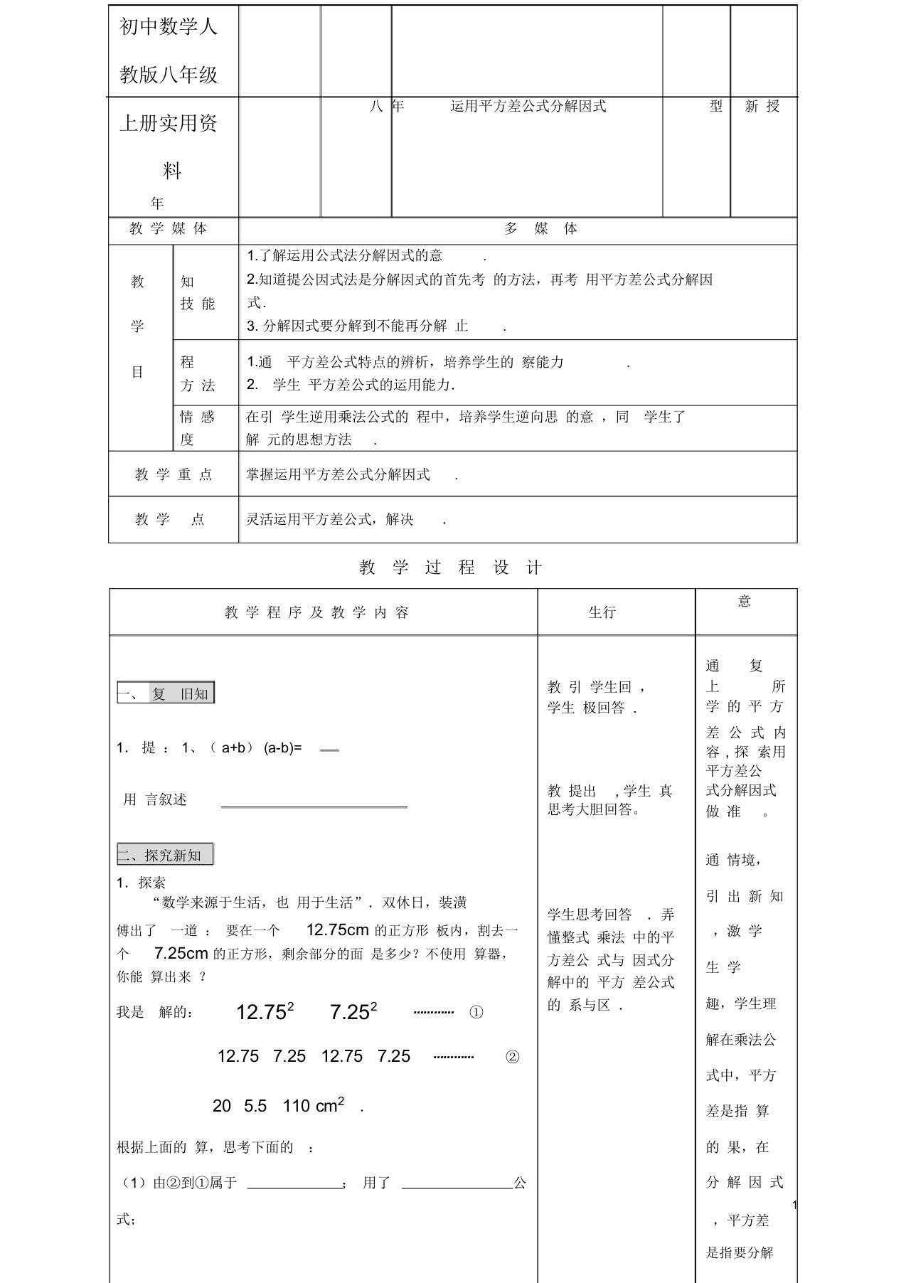 初中数学人教版八年级上册运用平方差公式分解因式教案