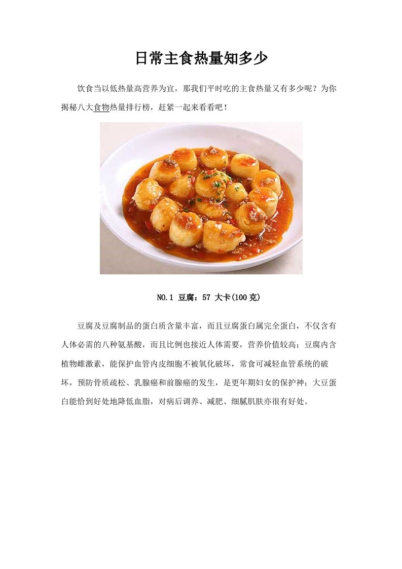 主食热量知多少