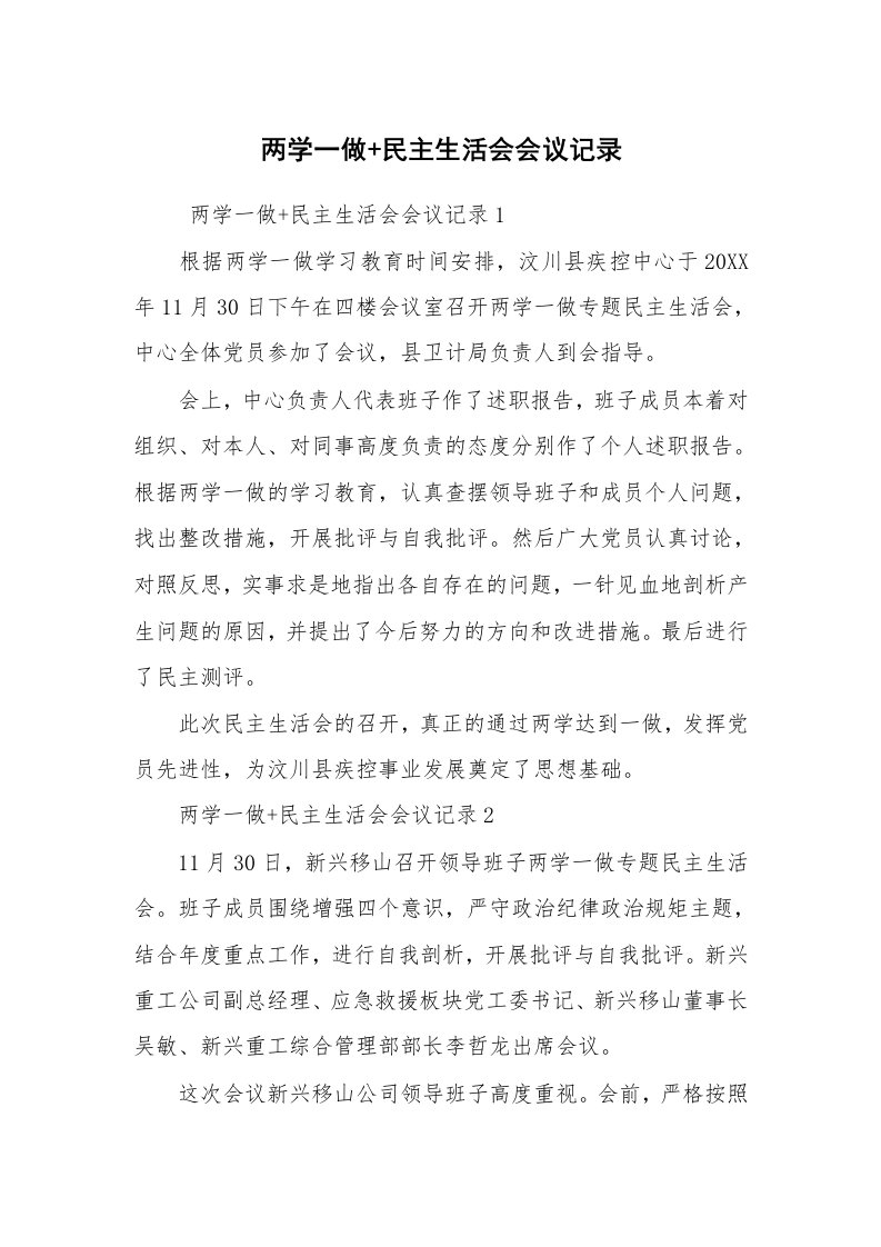 其他范文_常用公文_两学一做