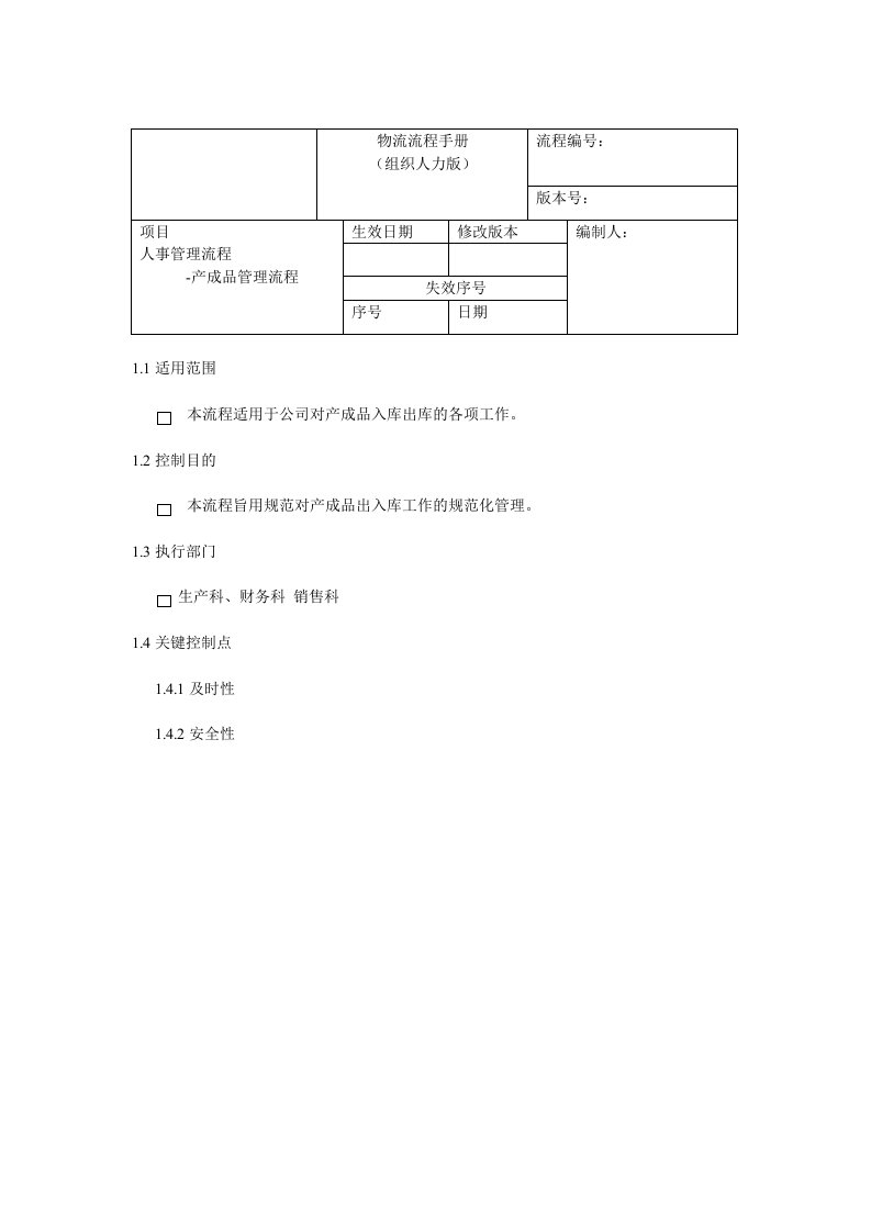 成品出货检验工作流程汇总9