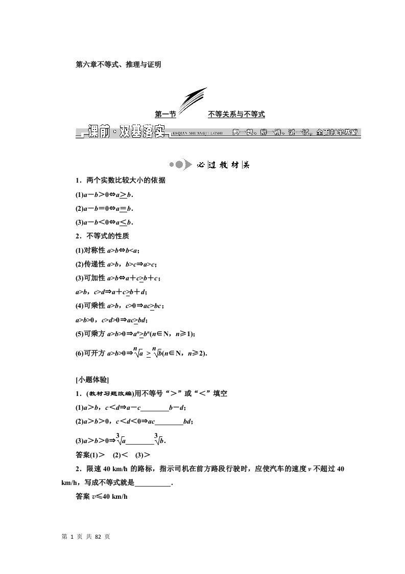 高三数学一轮复习教案全套人教A版文不等式、推理与证明