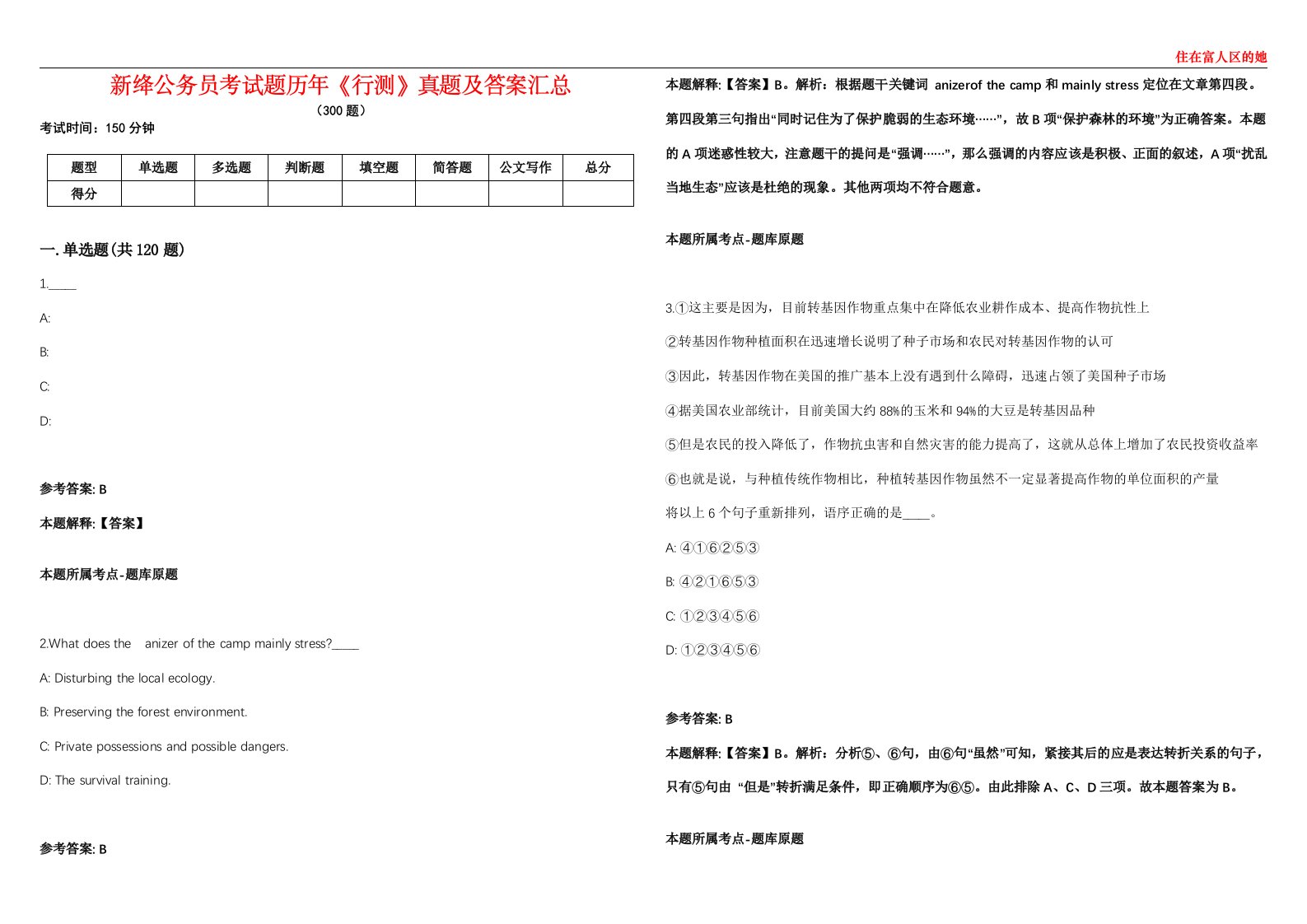 新绛公务员考试题历年《行测》真题及答案汇总第0133期