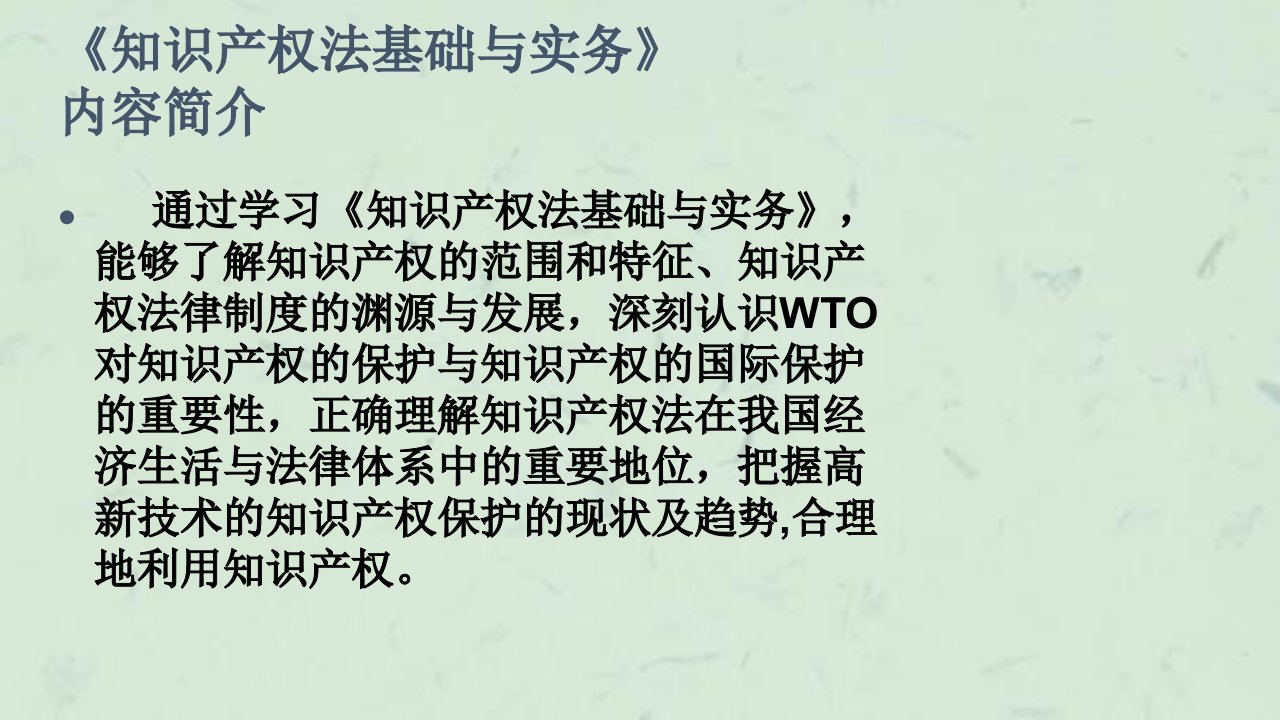 知识产权的限制与利用课件