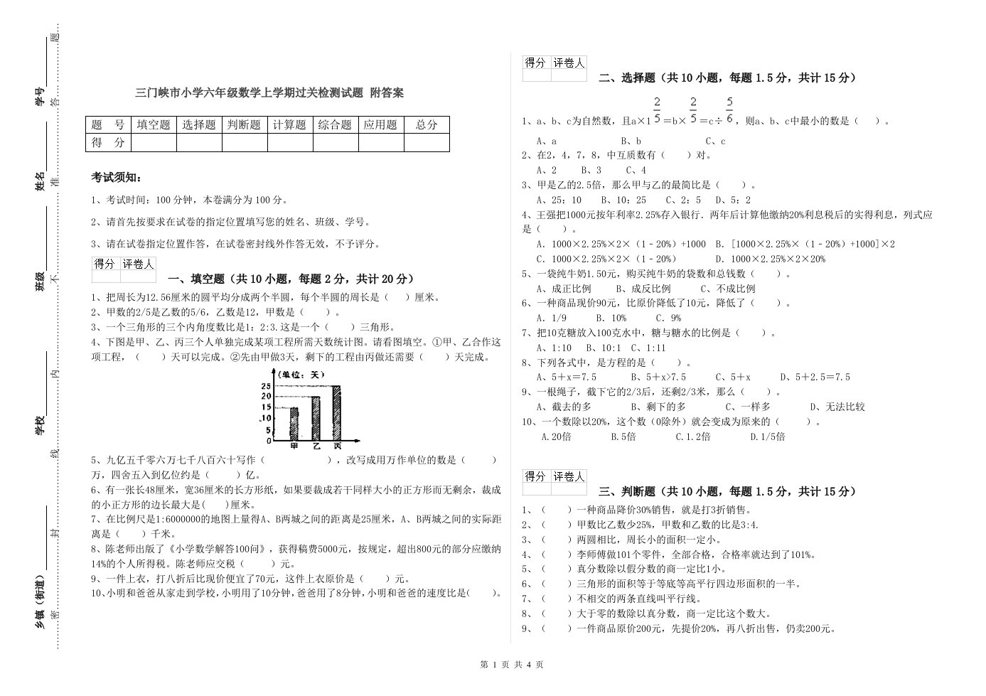 三门峡市小学六年级数学上学期过关检测试题