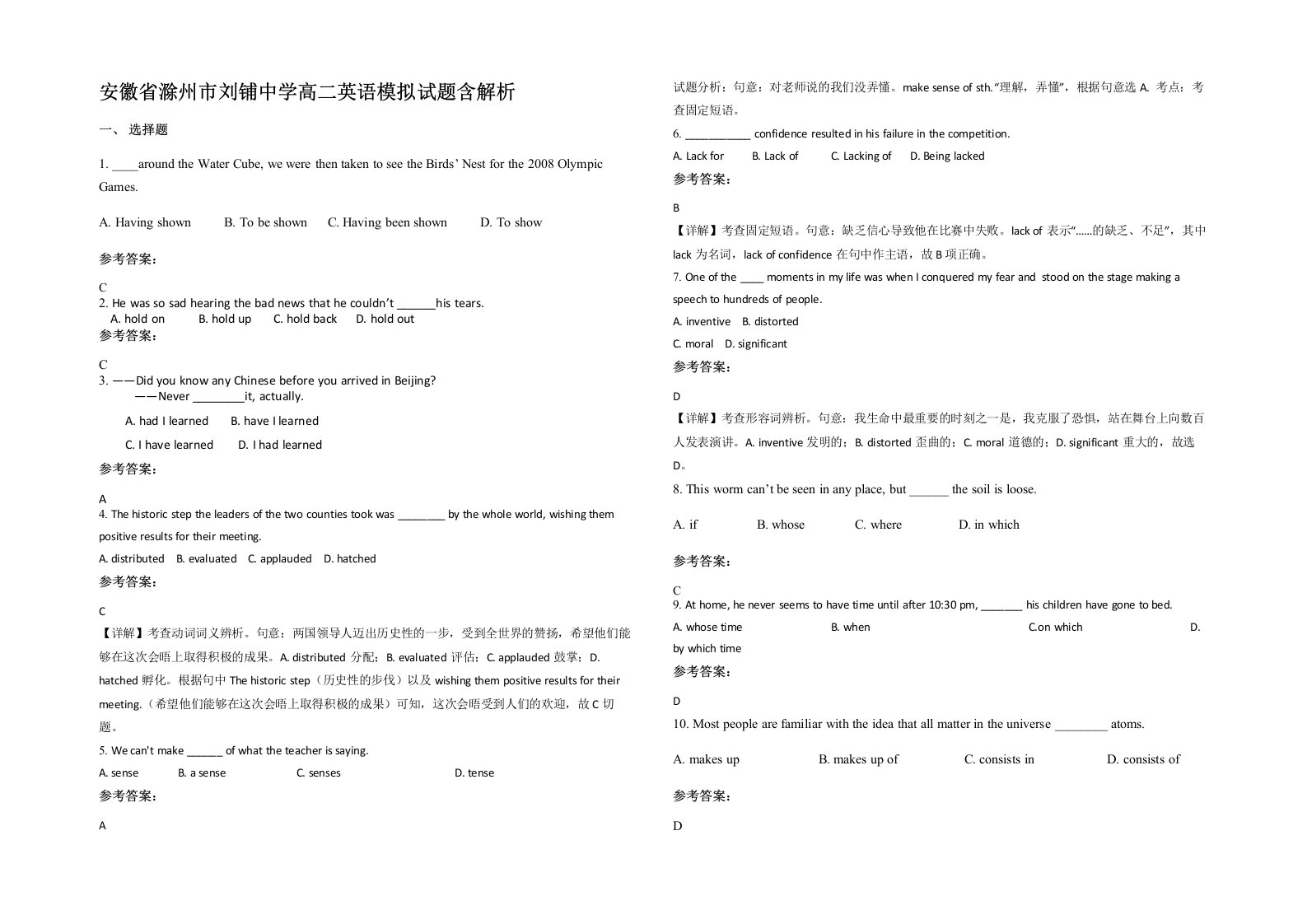 安徽省滁州市刘铺中学高二英语模拟试题含解析