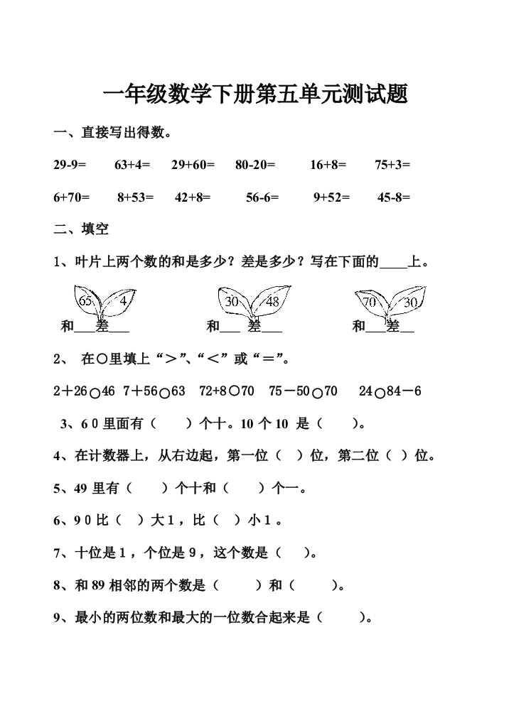 (完整版)青岛版一年级数学下册第五单元测试题