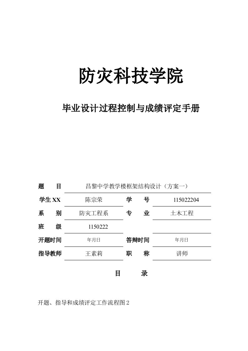 教学楼设计开题报告