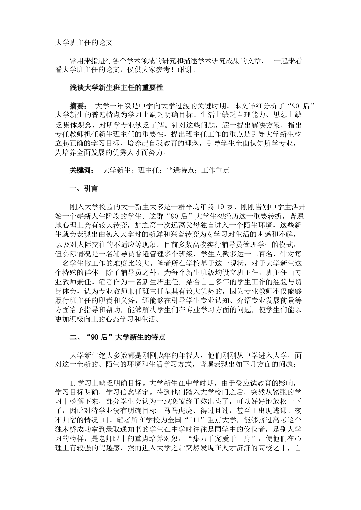 大学班主任的论文