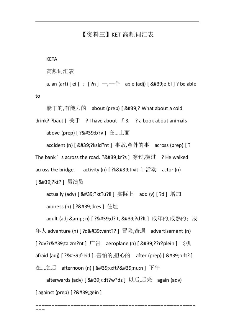 【资料三】KET高频词汇表