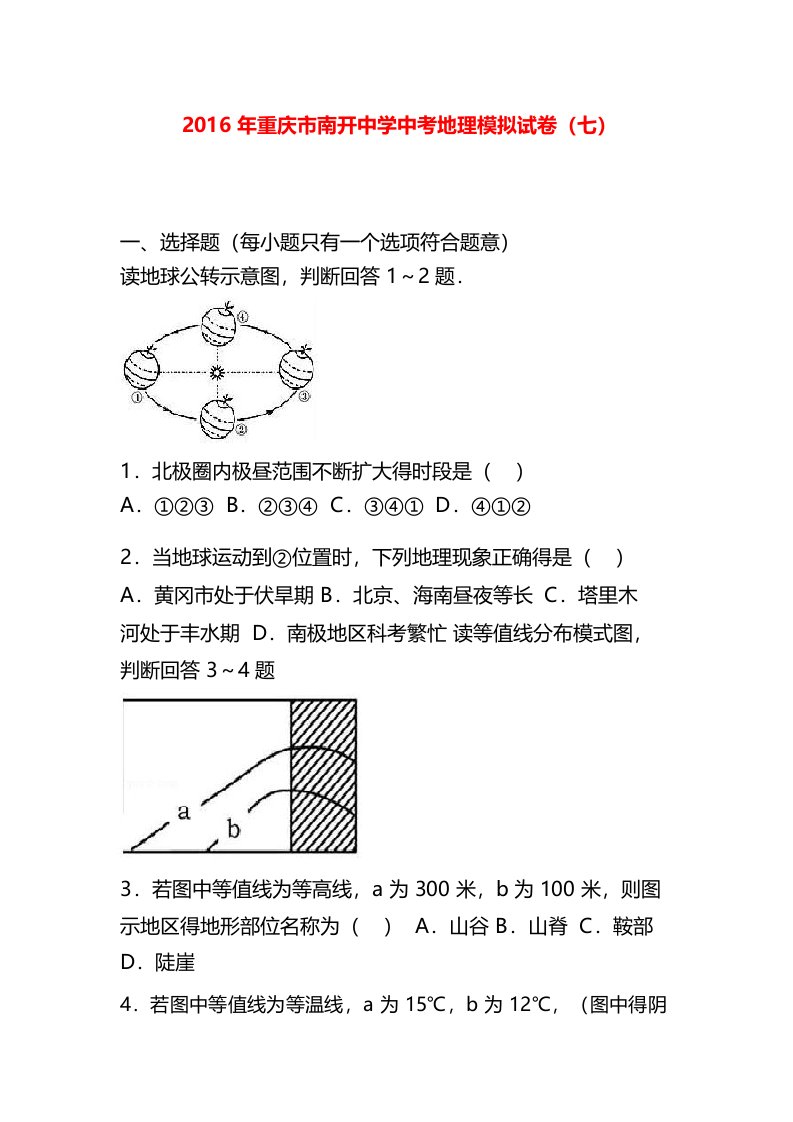 最新人教版中考地理真题卷(5)