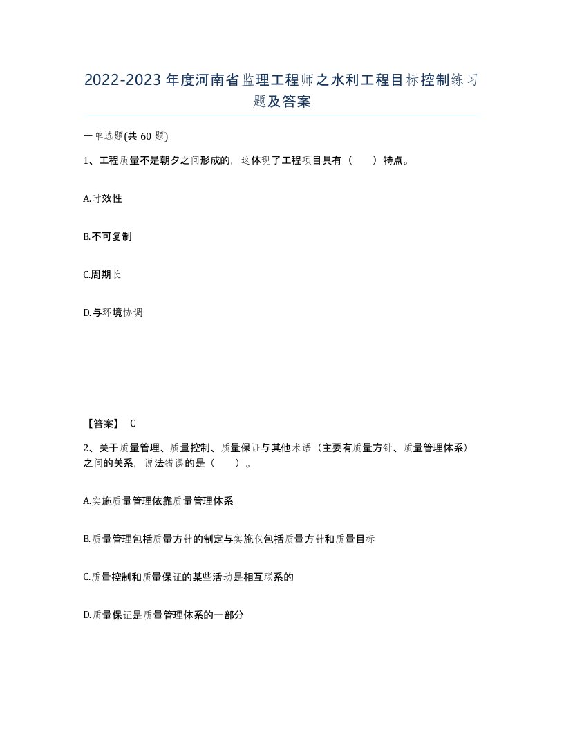 2022-2023年度河南省监理工程师之水利工程目标控制练习题及答案