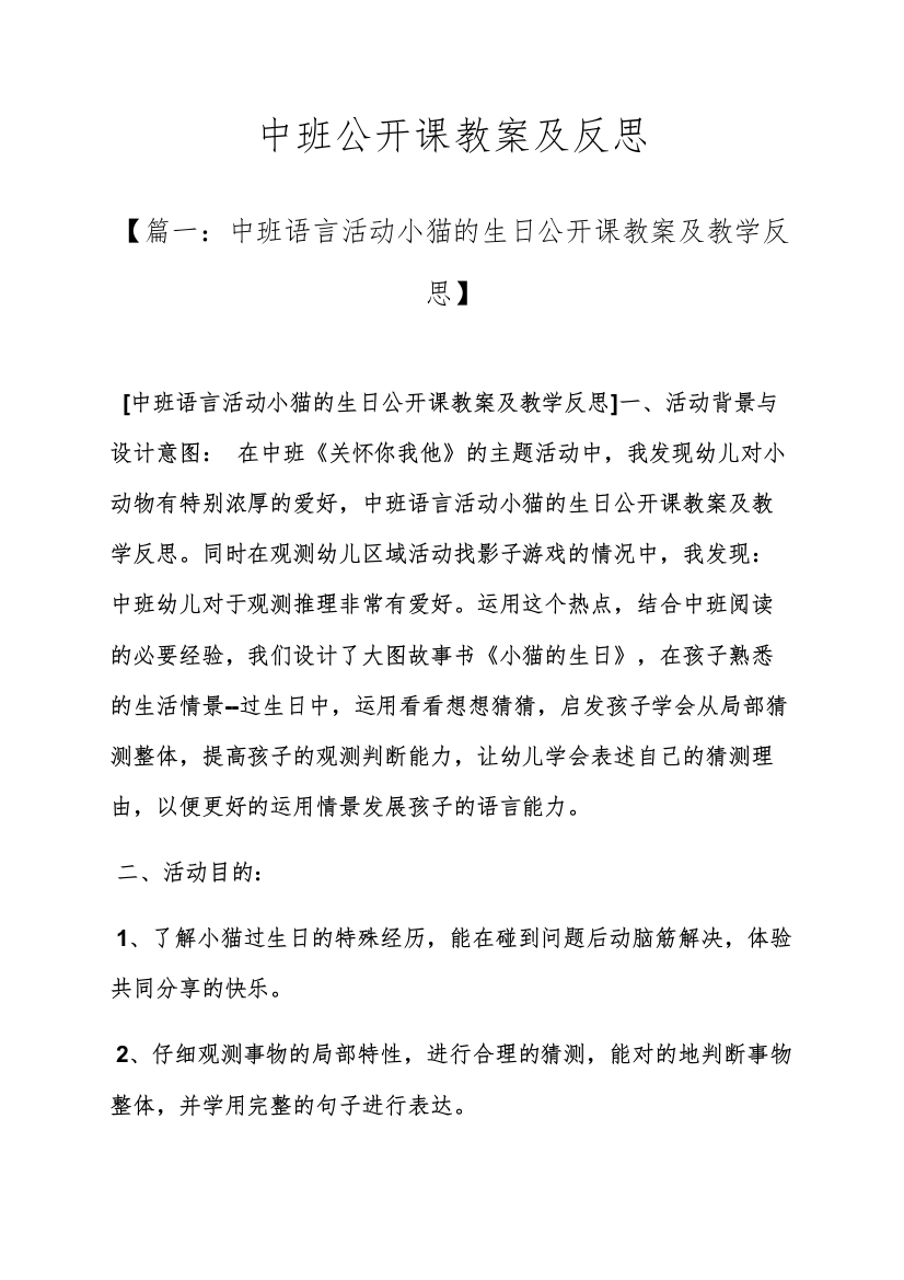 中班公开课教案及反思