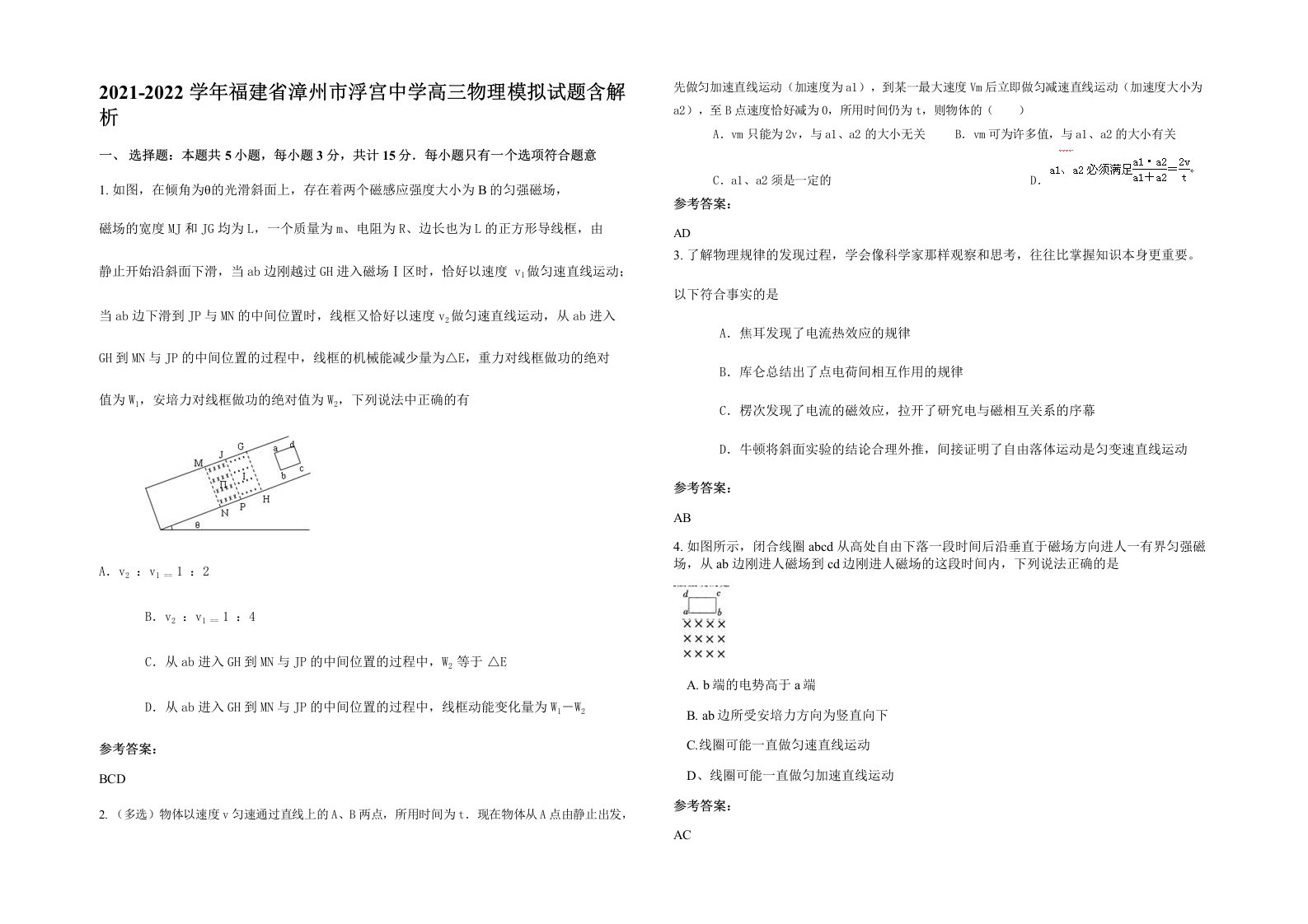 2021-2022学年福建省漳州市浮宫中学高三物理模拟试题含解析