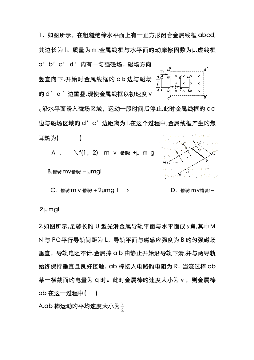 电磁感应与能量综合