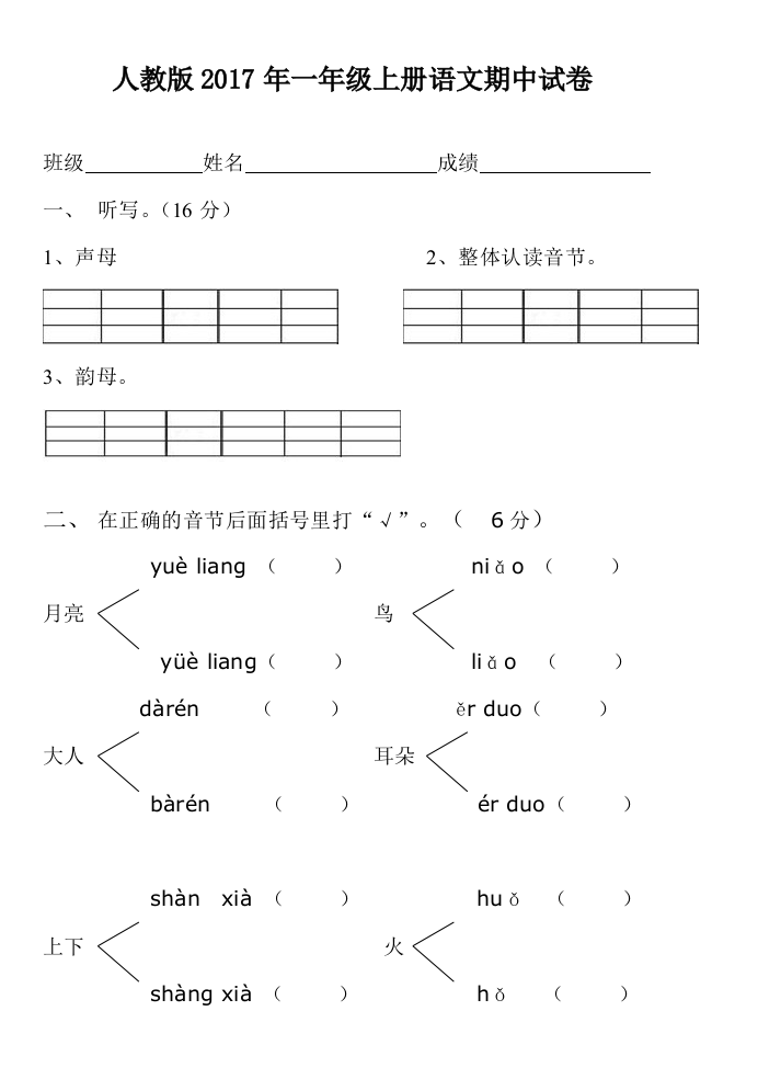 新版人教版一年级上册语文数学期中试卷各1套