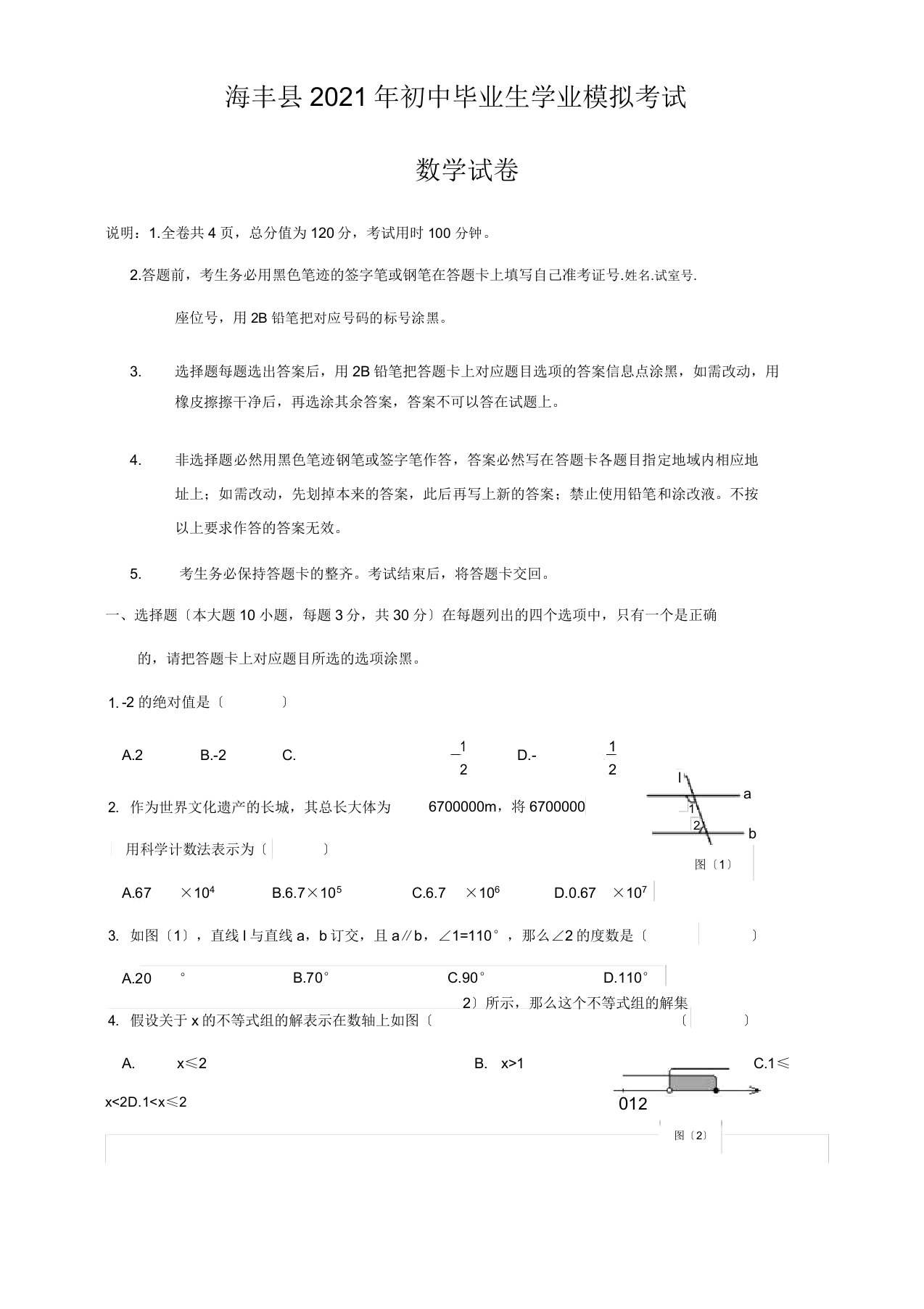 九年级数学模拟试卷