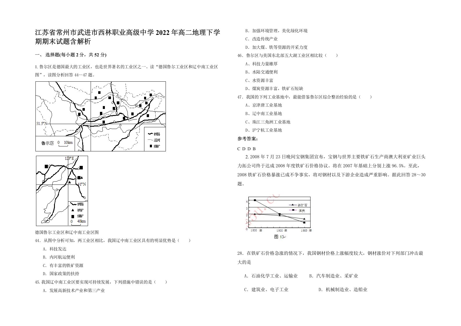 江苏省常州市武进市西林职业高级中学2022年高二地理下学期期末试题含解析