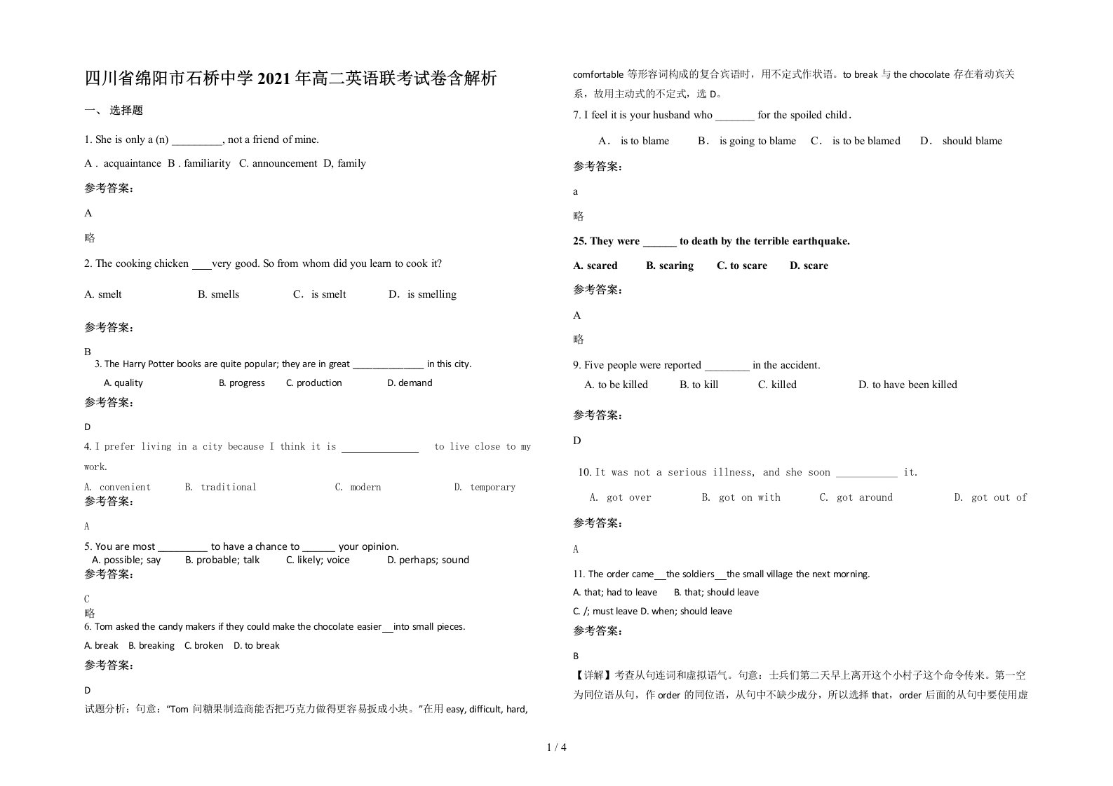 四川省绵阳市石桥中学2021年高二英语联考试卷含解析