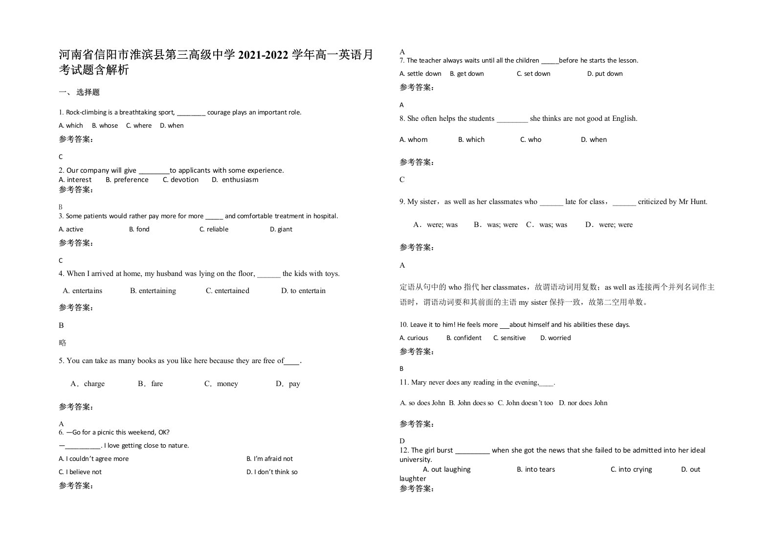 河南省信阳市淮滨县第三高级中学2021-2022学年高一英语月考试题含解析